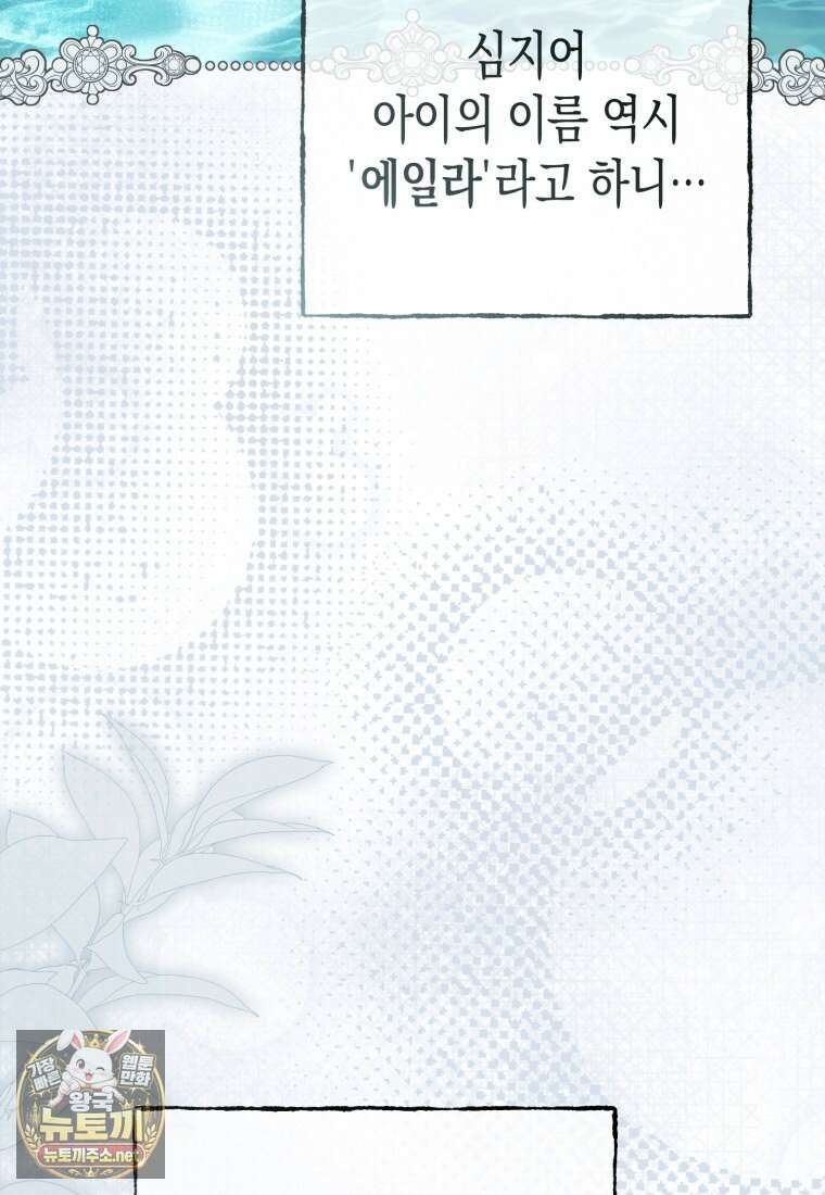 날 속인 대가는 목숨으로 받겠습니다 47화 5