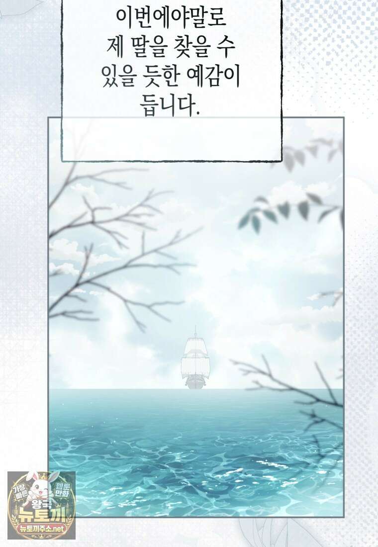 날 속인 대가는 목숨으로 받겠습니다 47화 6