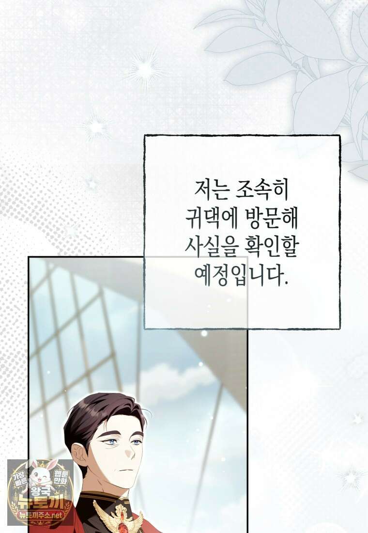 날 속인 대가는 목숨으로 받겠습니다 47화 7
