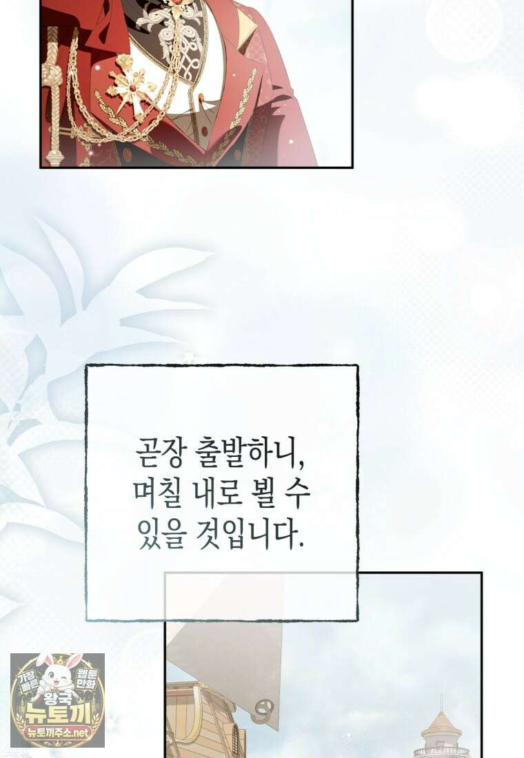 날 속인 대가는 목숨으로 받겠습니다 47화 8