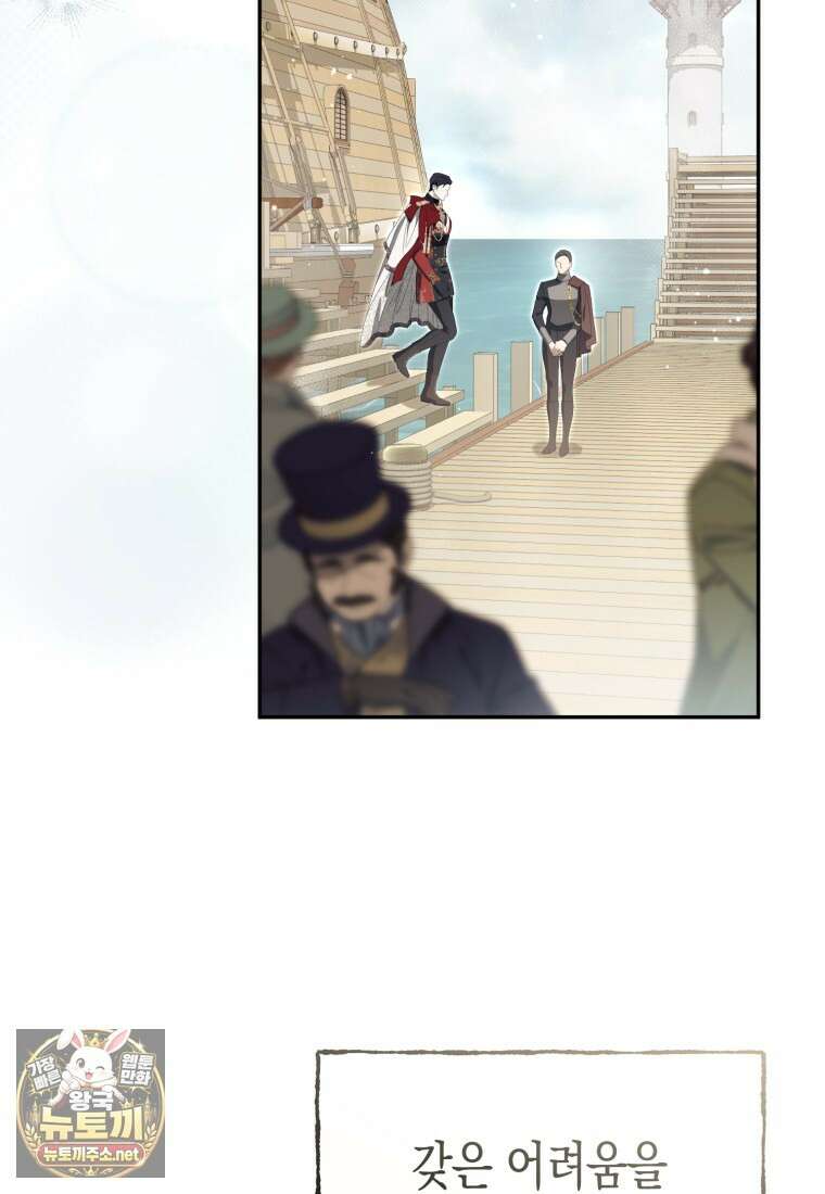 날 속인 대가는 목숨으로 받겠습니다 47화 9
