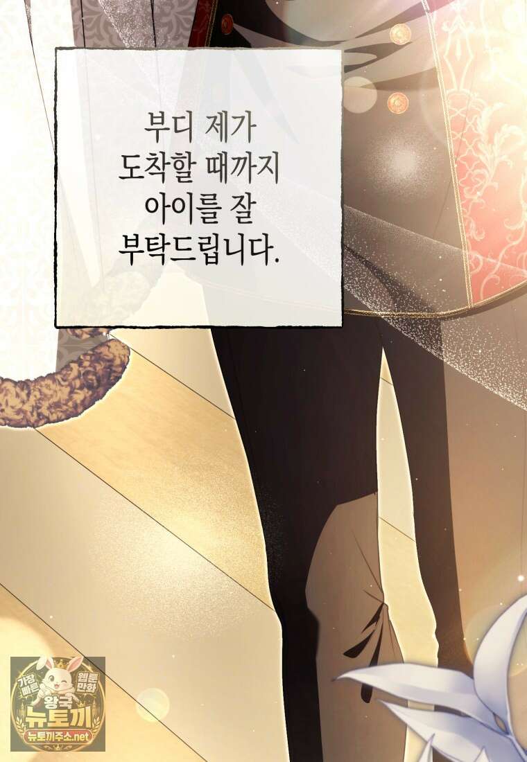 날 속인 대가는 목숨으로 받겠습니다 47화 12