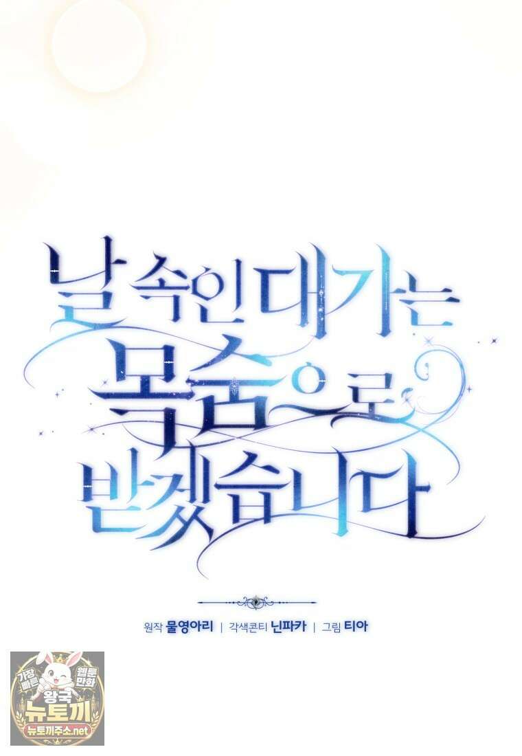 날 속인 대가는 목숨으로 받겠습니다 47화 15