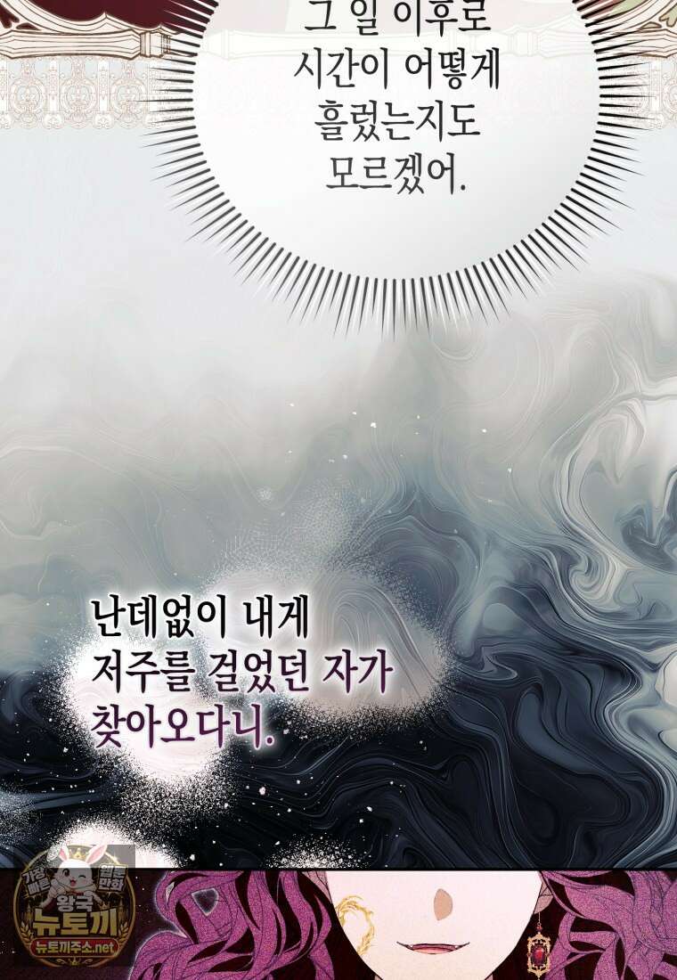 날 속인 대가는 목숨으로 받겠습니다 47화 18