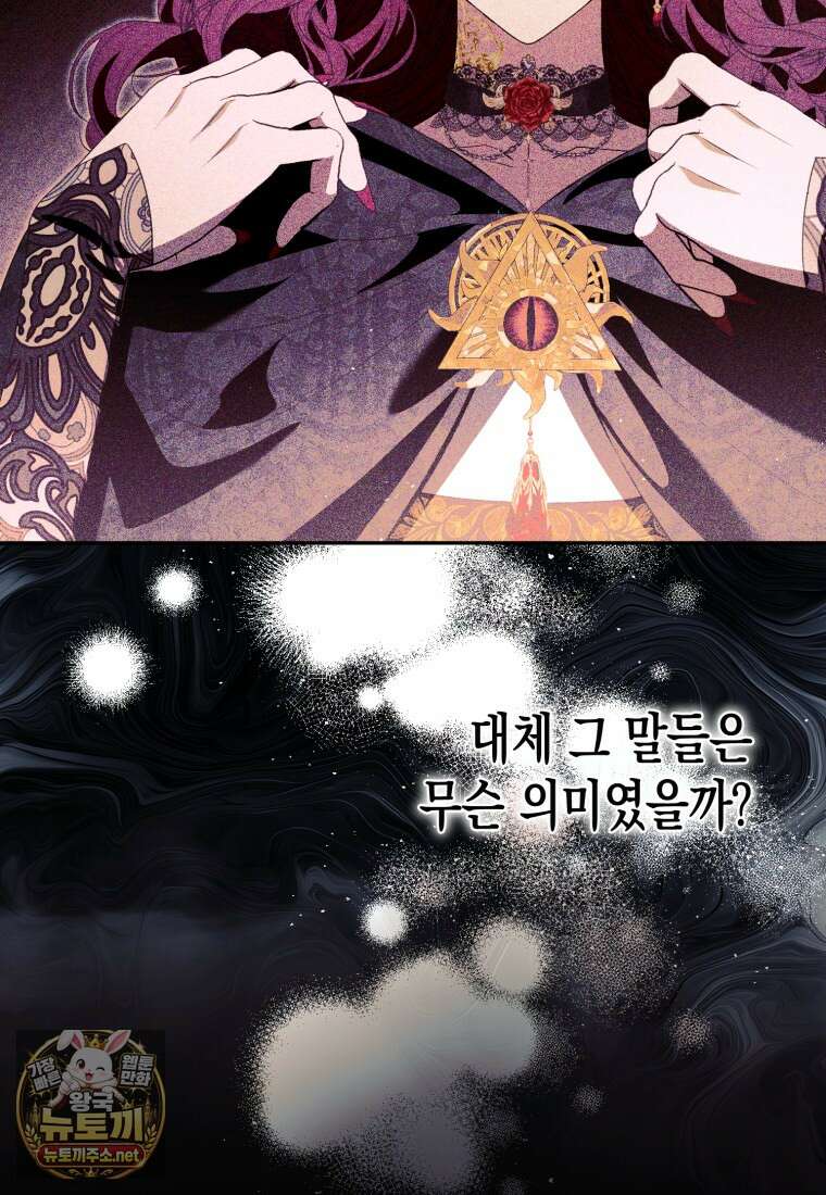 날 속인 대가는 목숨으로 받겠습니다 47화 19