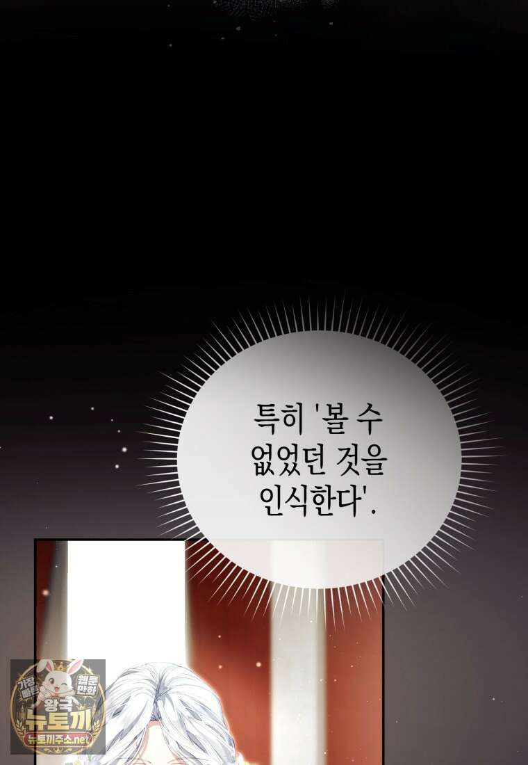날 속인 대가는 목숨으로 받겠습니다 47화 20