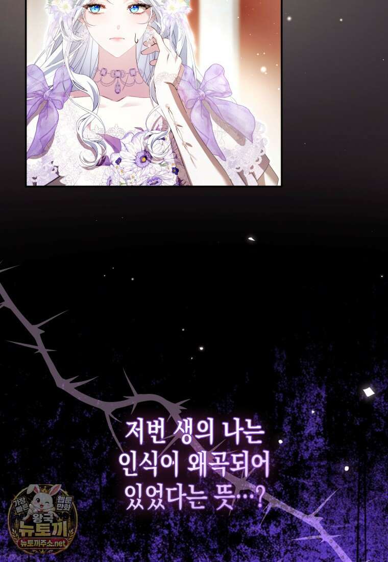 날 속인 대가는 목숨으로 받겠습니다 47화 21