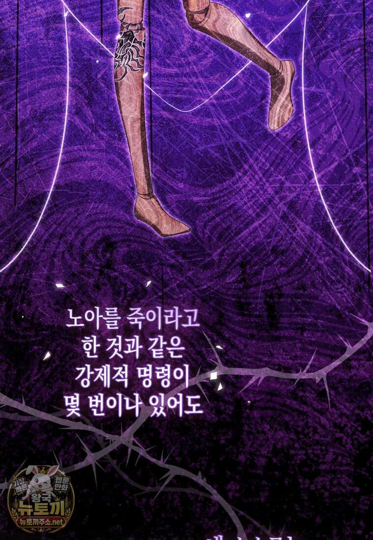 날 속인 대가는 목숨으로 받겠습니다 47화 23