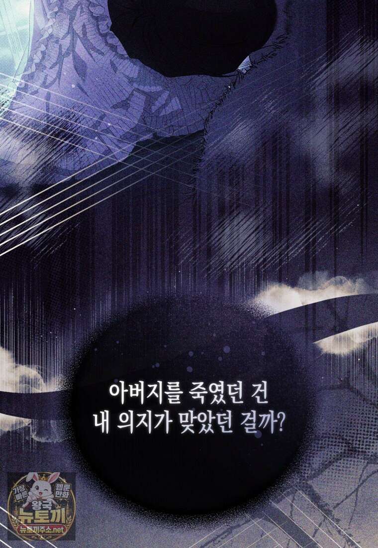 날 속인 대가는 목숨으로 받겠습니다 47화 25