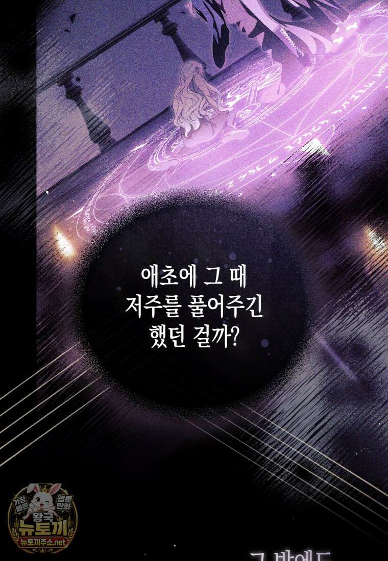 날 속인 대가는 목숨으로 받겠습니다 47화 27