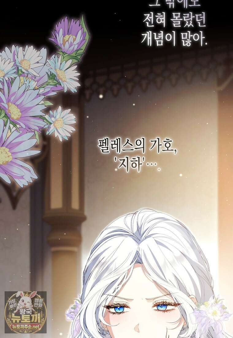 날 속인 대가는 목숨으로 받겠습니다 47화 28