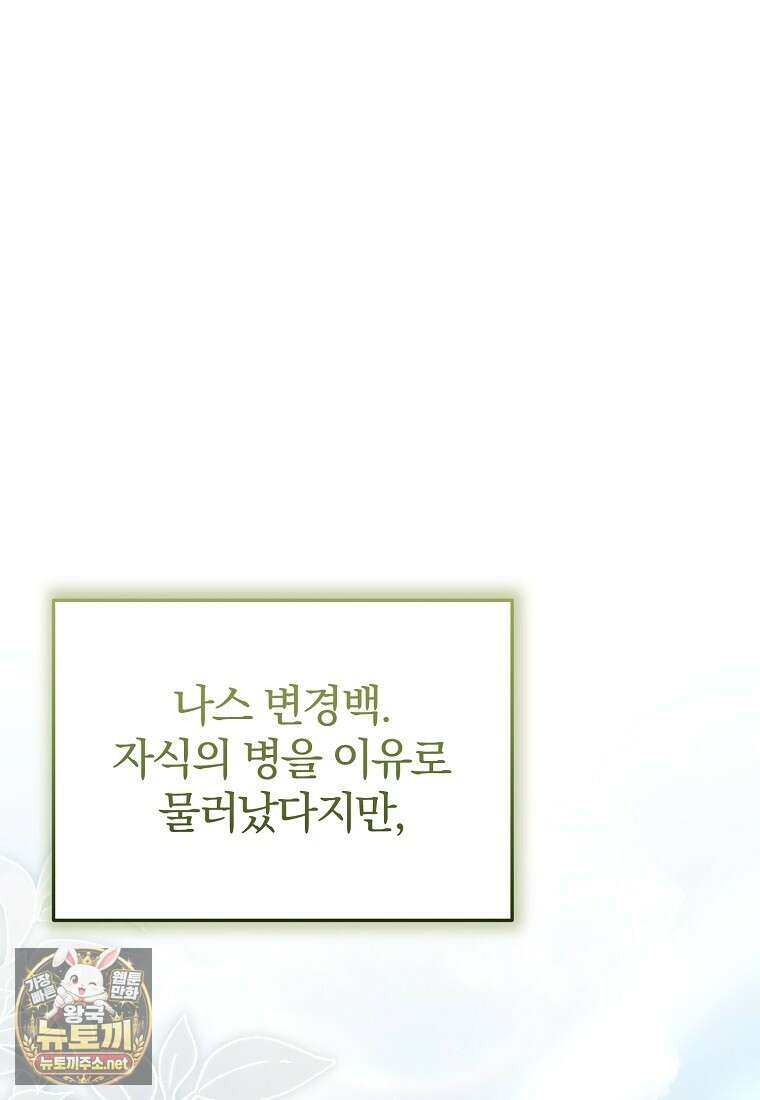 알브레히트의 진주 23화 1