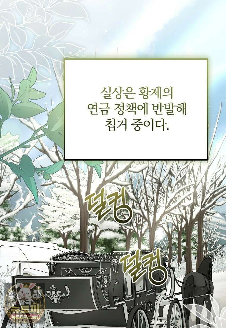 알브레히트의 진주 23화 2