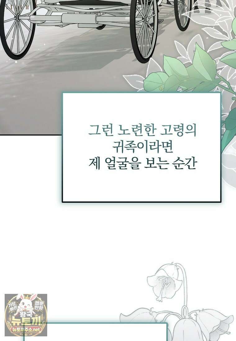 알브레히트의 진주 23화 3