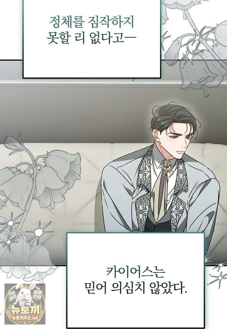 알브레히트의 진주 23화 4