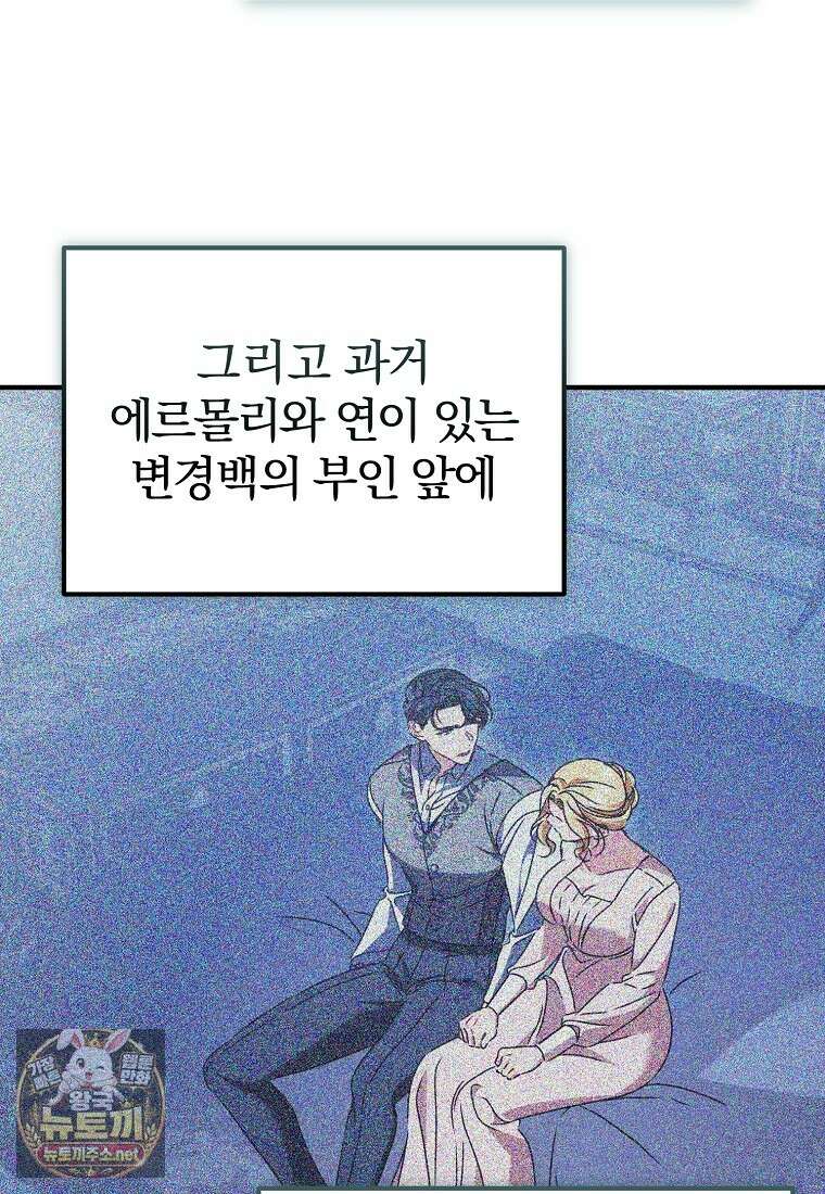알브레히트의 진주 23화 5