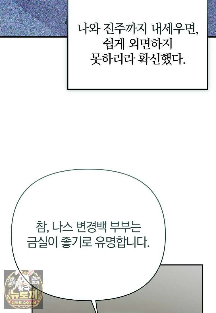 알브레히트의 진주 23화 6