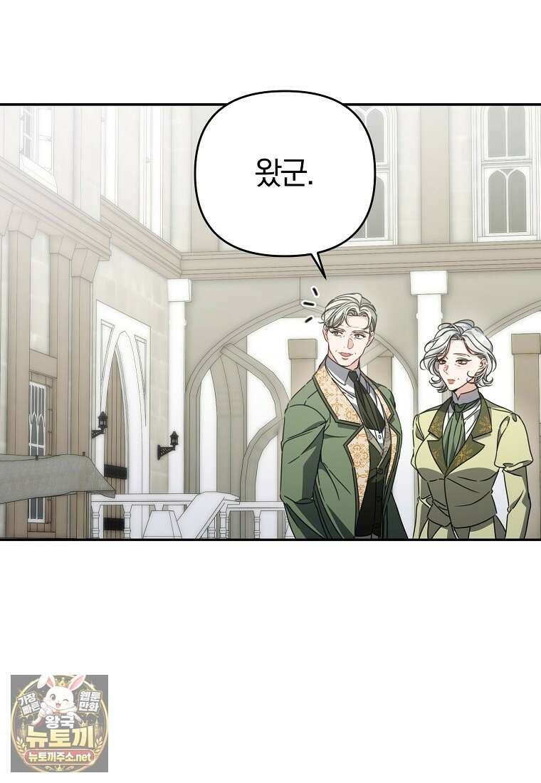 알브레히트의 진주 23화 12