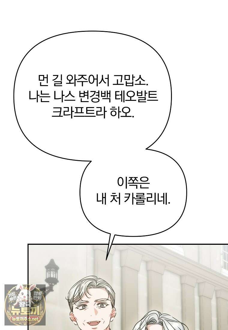 알브레히트의 진주 23화 13
