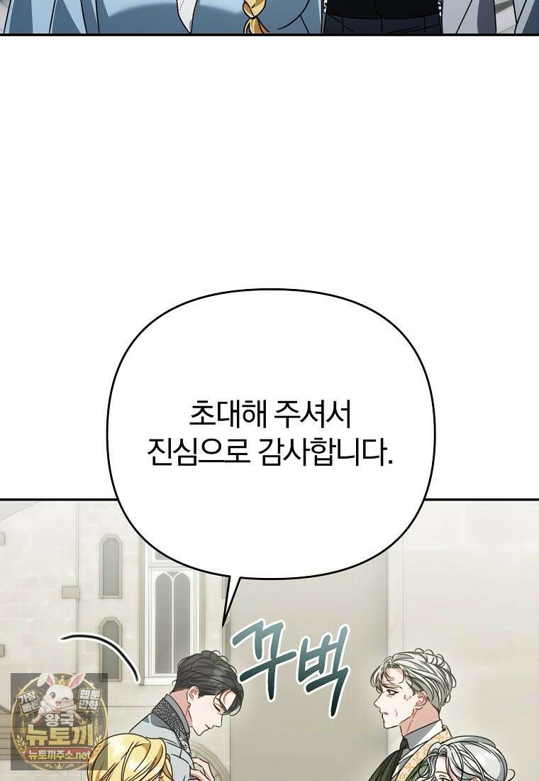 알브레히트의 진주 23화 17