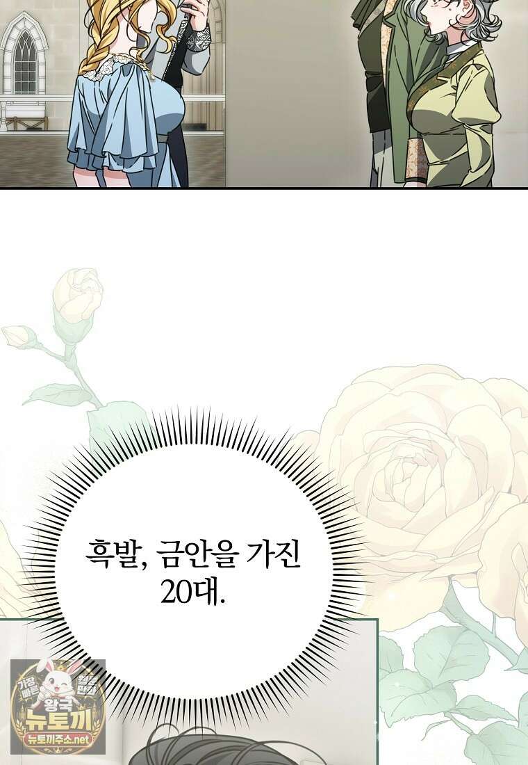 알브레히트의 진주 23화 18