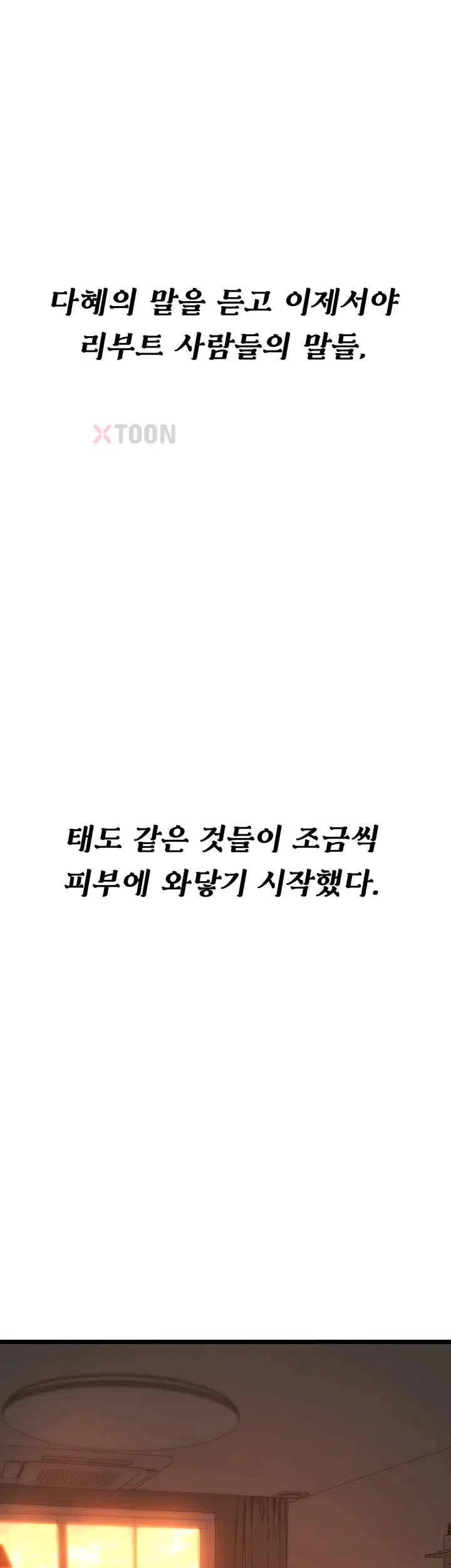 오곡 리부트 12화 6