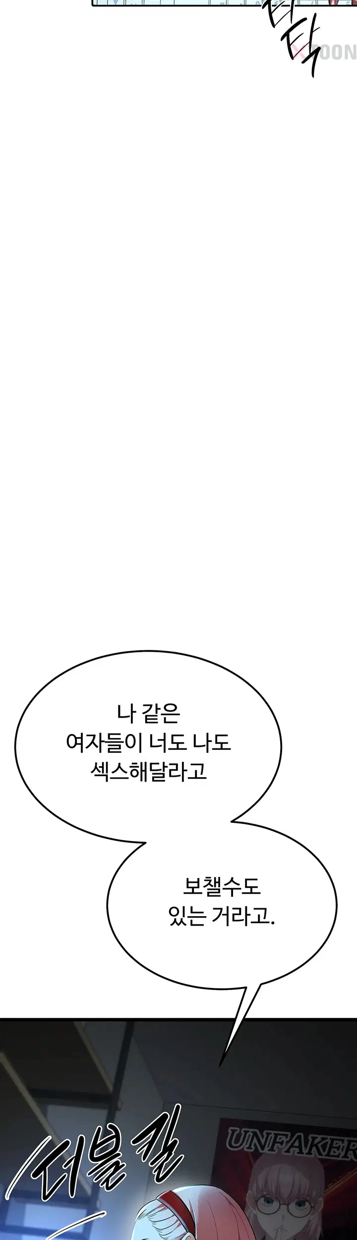 오곡 리부트 12화 9