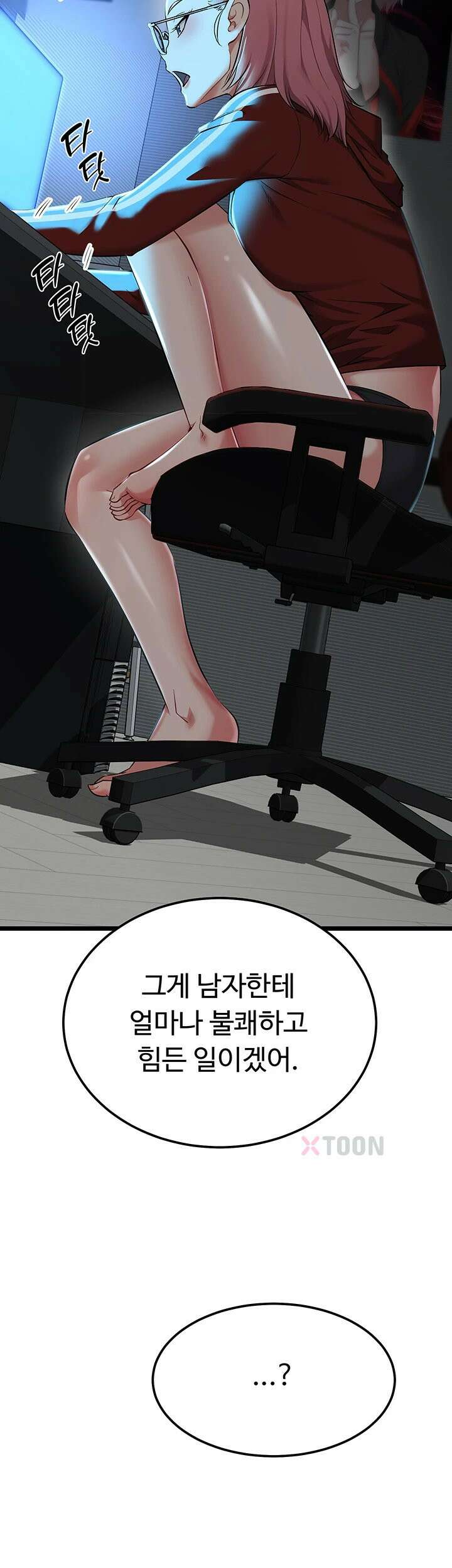 오곡 리부트 12화 10