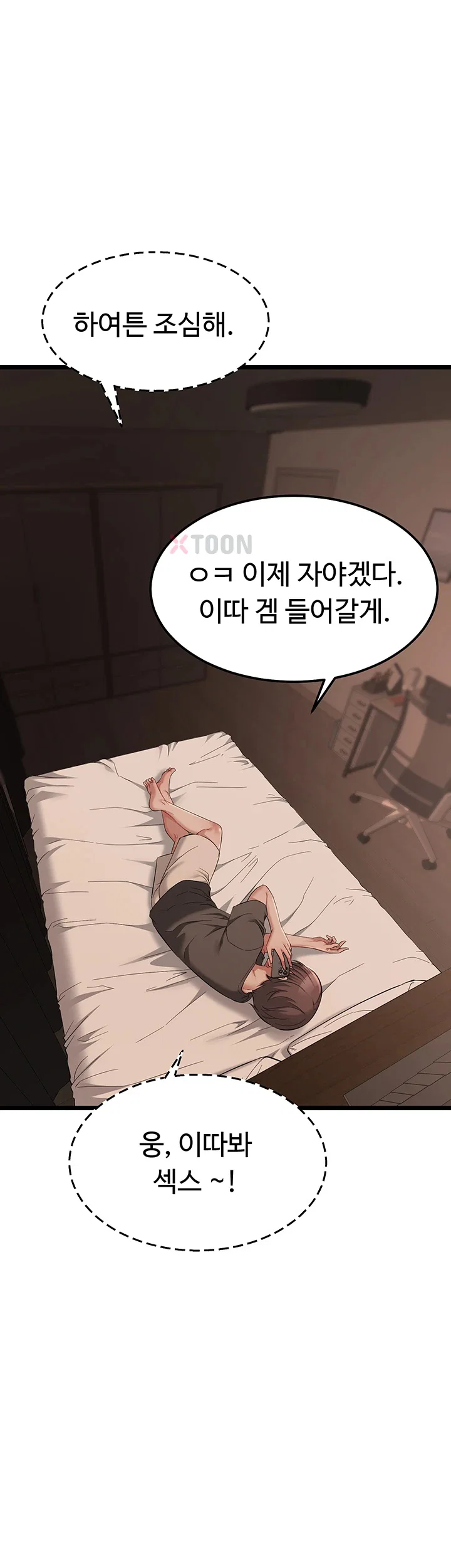오곡 리부트 12화 12