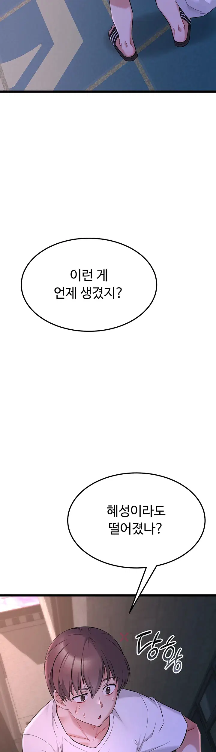 오곡 리부트 12화 20