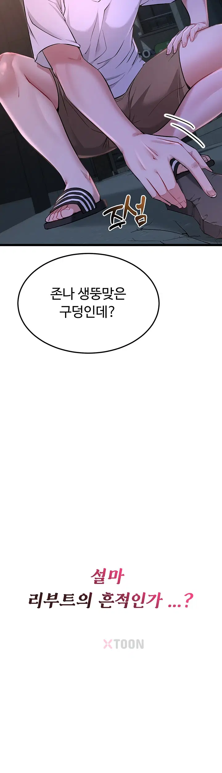 오곡 리부트 12화 21