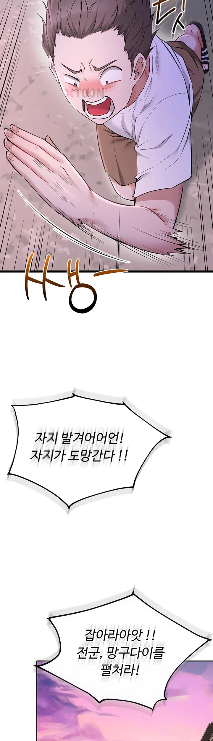오곡 리부트 12화 29