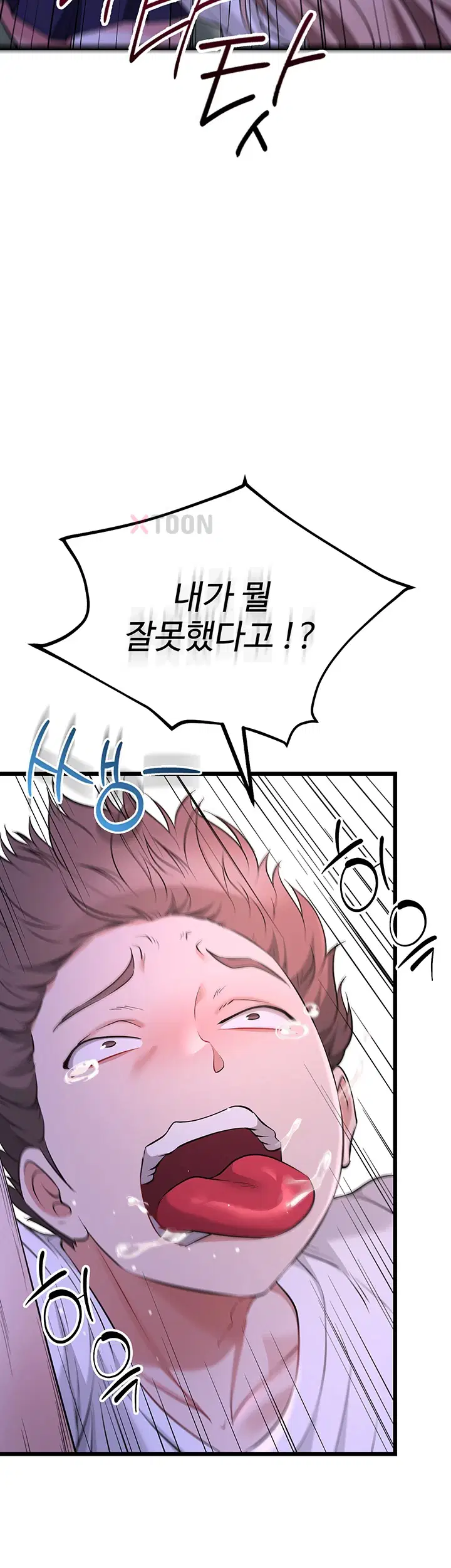 오곡 리부트 12화 32