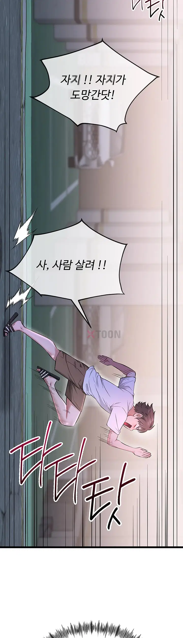 오곡 리부트 12화 34