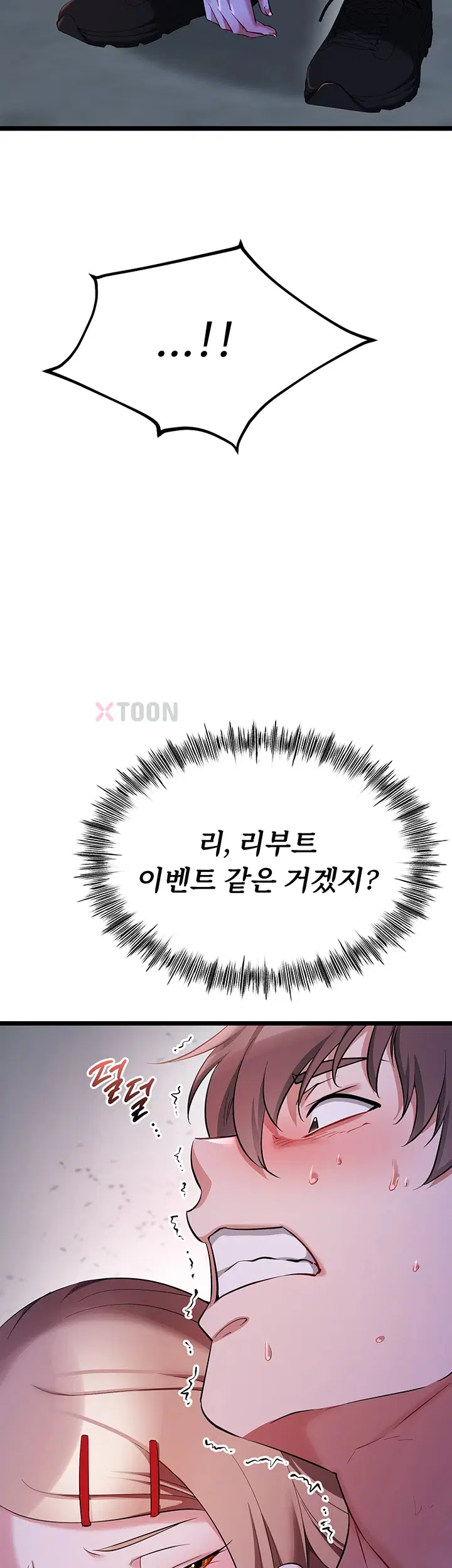 오곡 리부트 12화 38