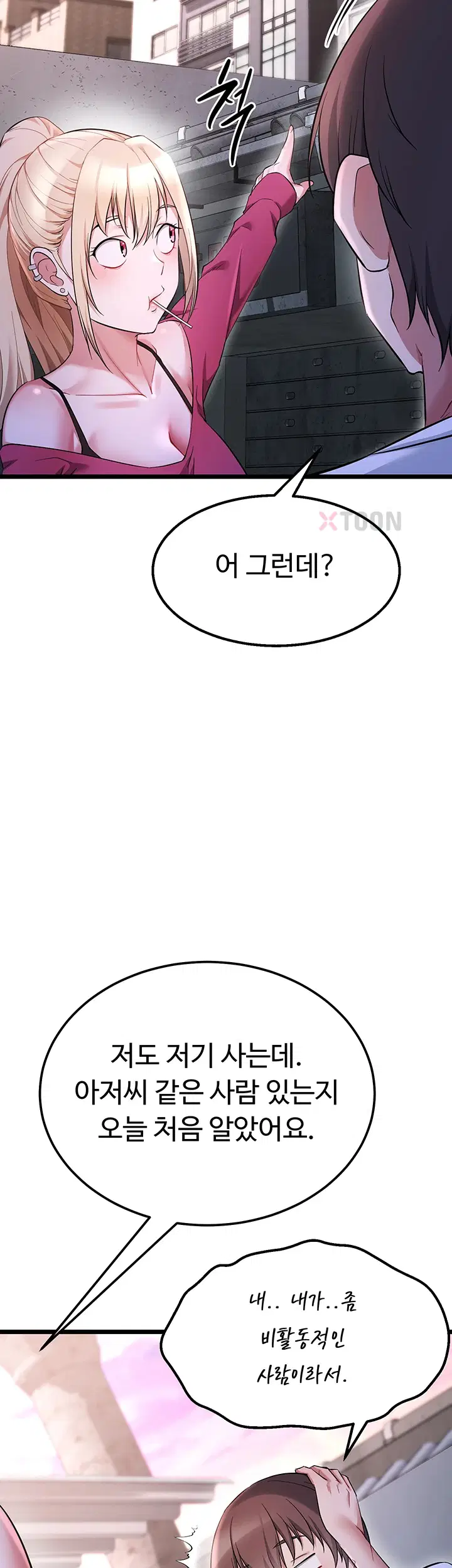 오곡 리부트 12화 47