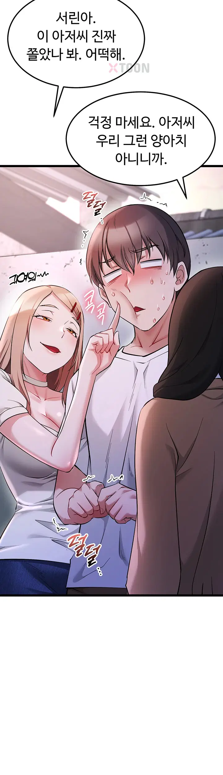 오곡 리부트 12화 51