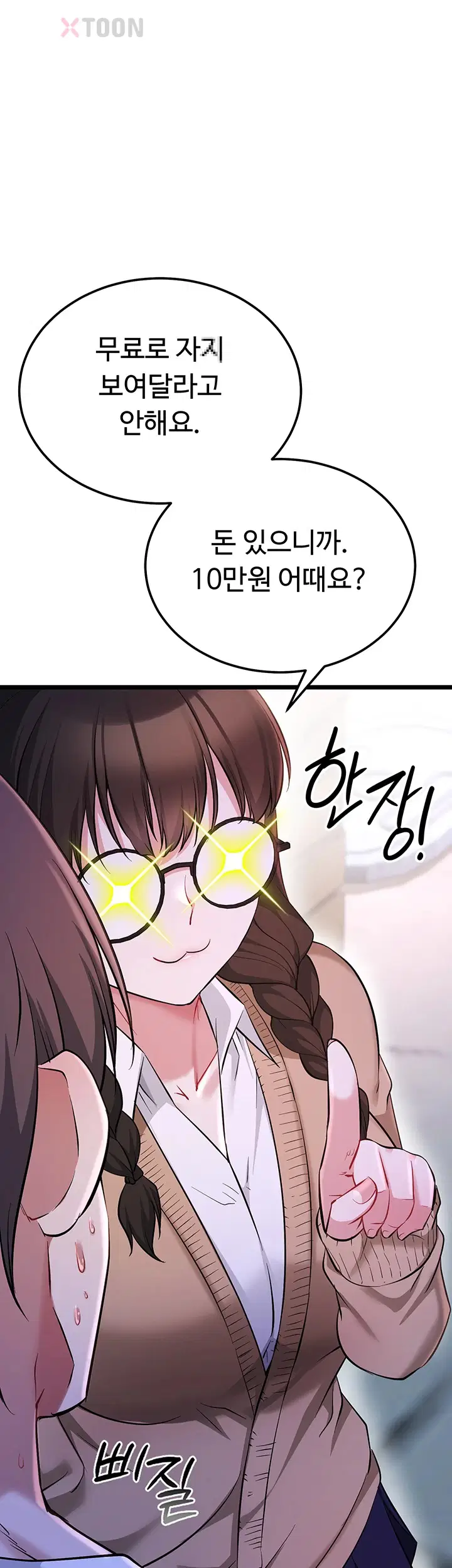 오곡 리부트 12화 52