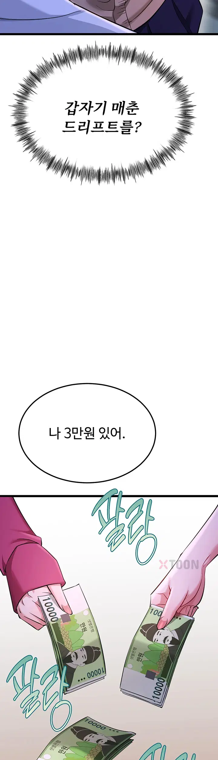오곡 리부트 12화 53