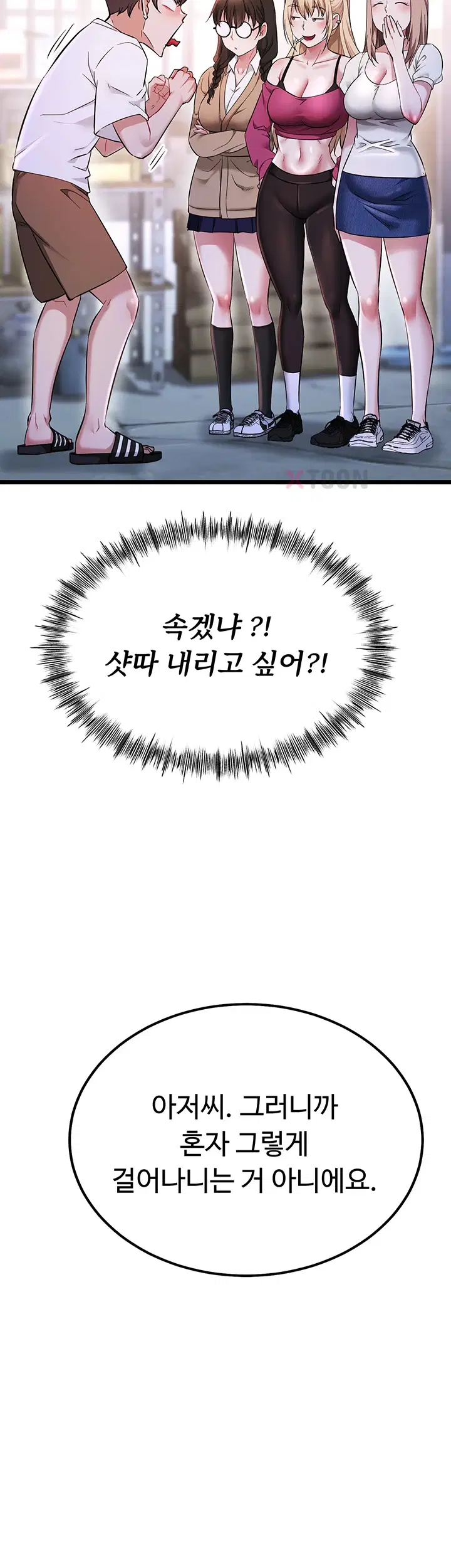 오곡 리부트 12화 58