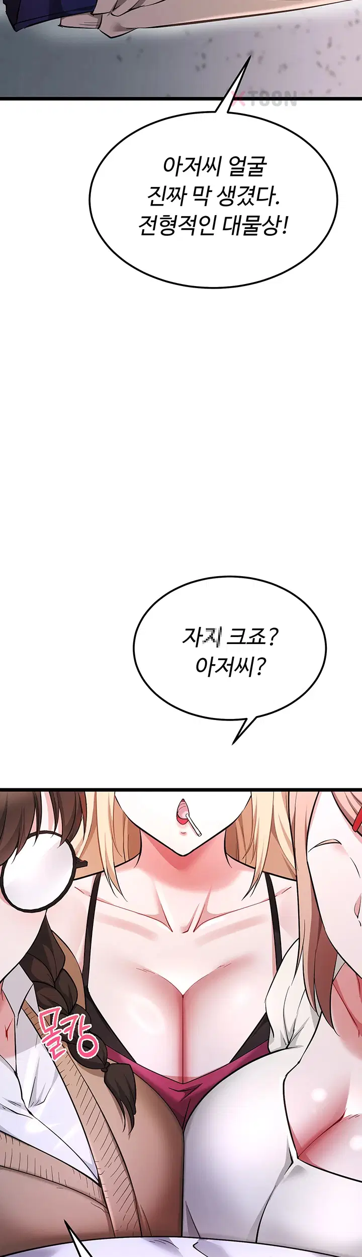 오곡 리부트 12화 60