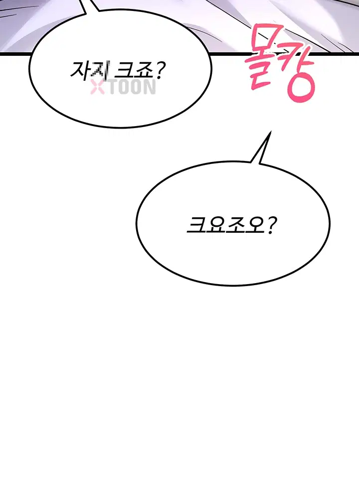 오곡 리부트 12화 61