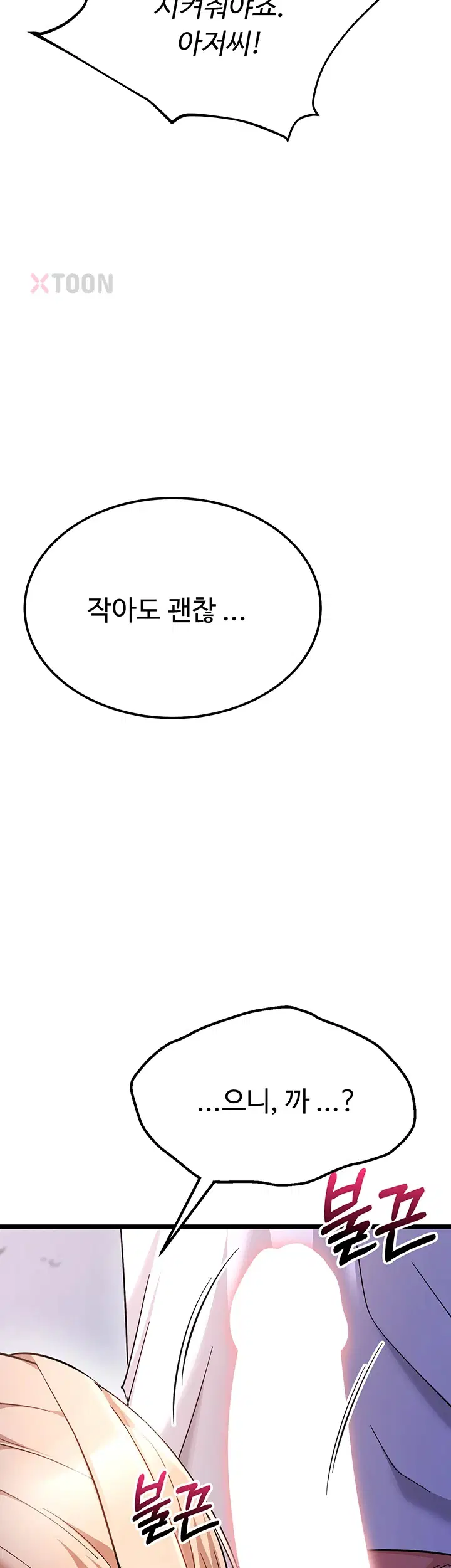오곡 리부트 12화 71