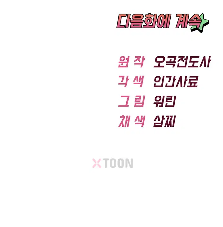 오곡 리부트 12화 75