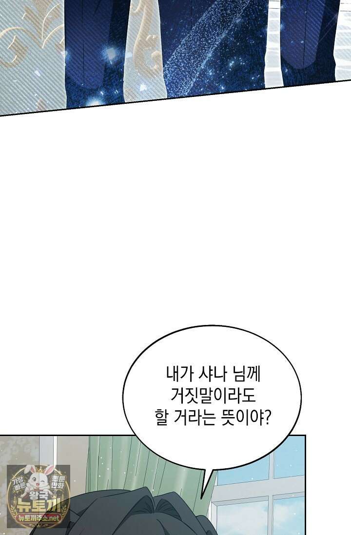 이세계에서 불법으로 동물병원을 개원했습니다 34화 3