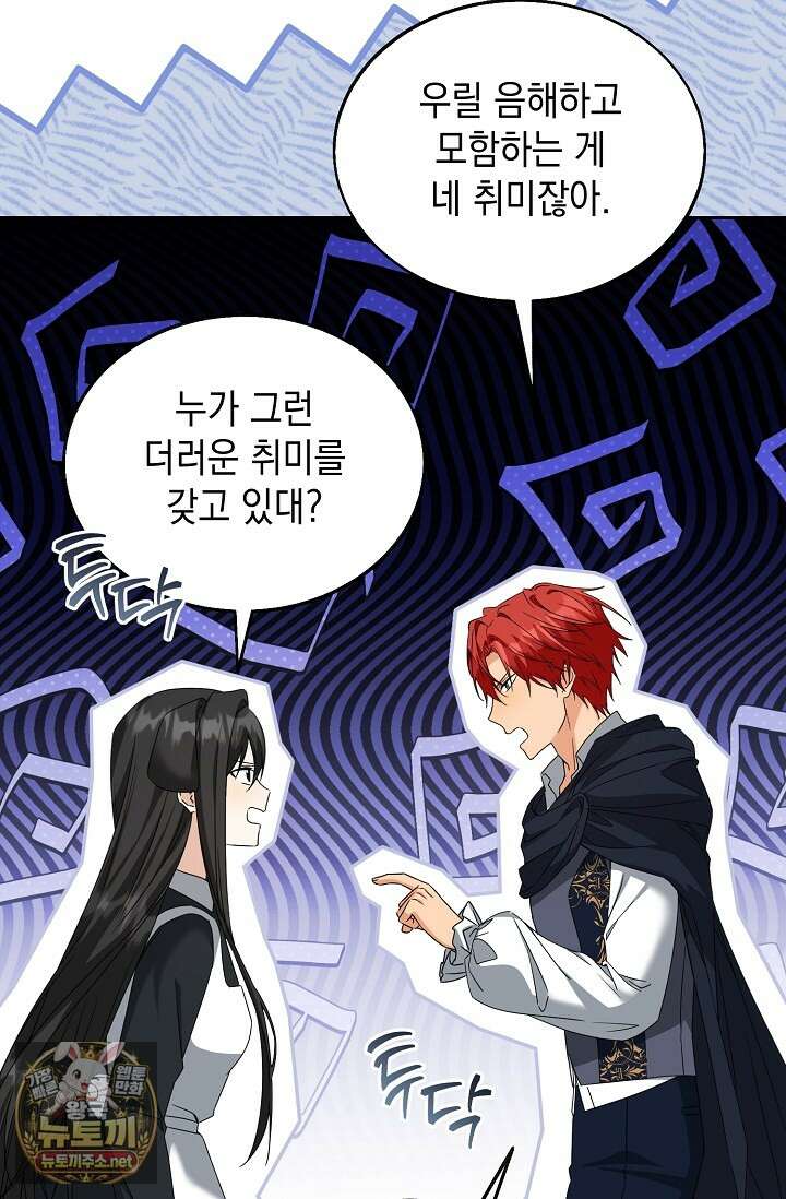 이세계에서 불법으로 동물병원을 개원했습니다 34화 5