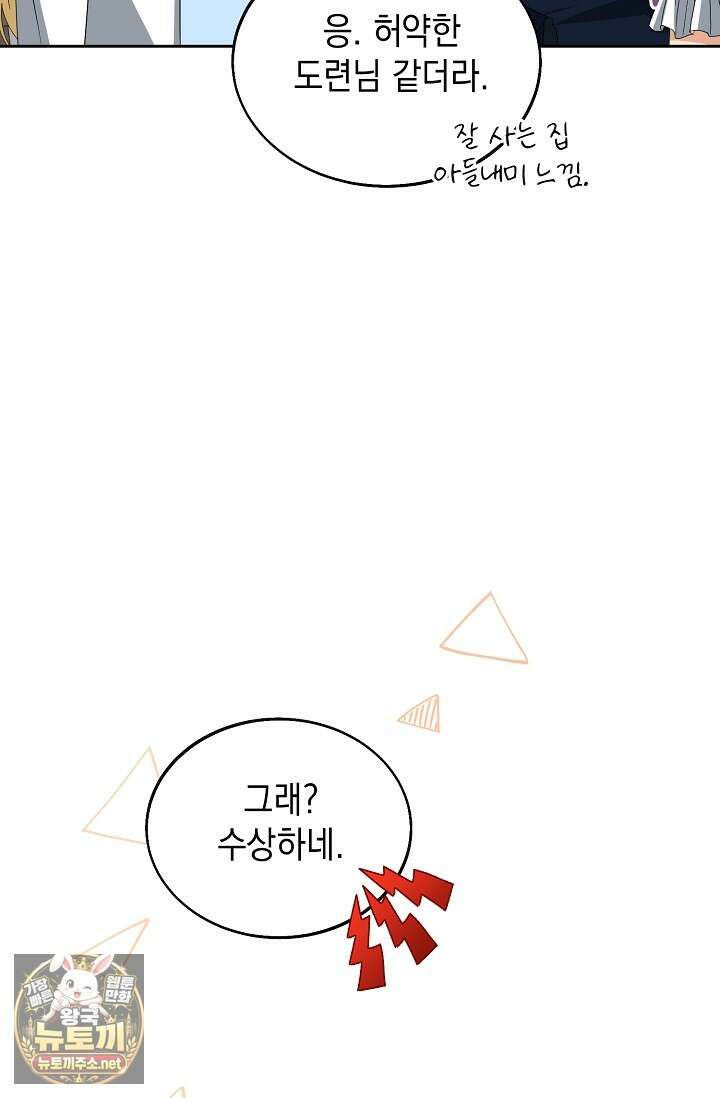 이세계에서 불법으로 동물병원을 개원했습니다 34화 8