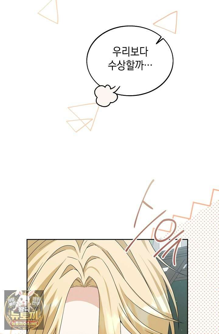 이세계에서 불법으로 동물병원을 개원했습니다 34화 9