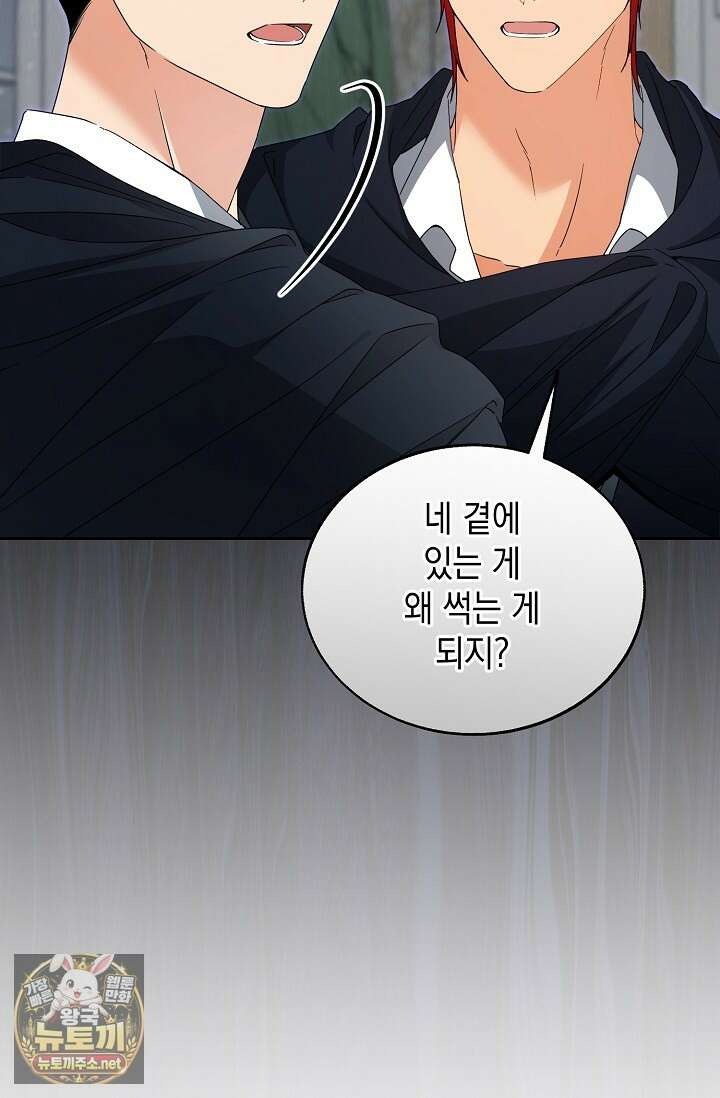 이세계에서 불법으로 동물병원을 개원했습니다 34화 15