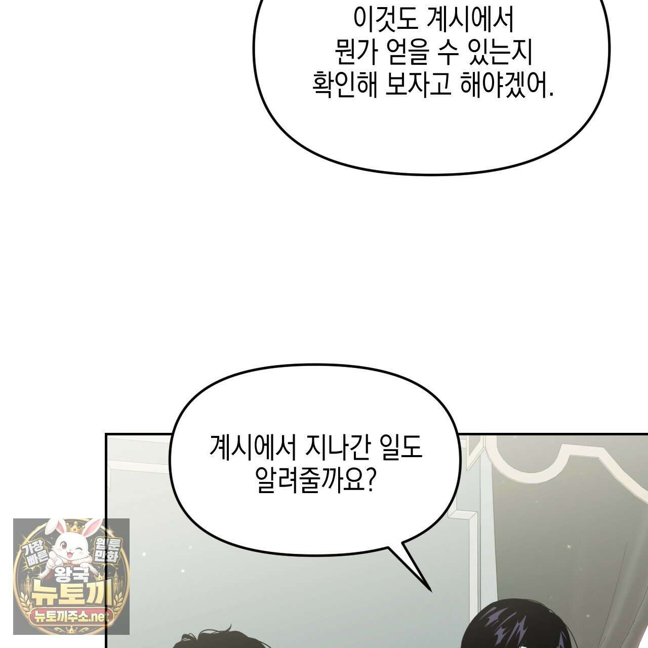 유언 때문에 죽는 건 잠깐 미뤘습니다 98화 3